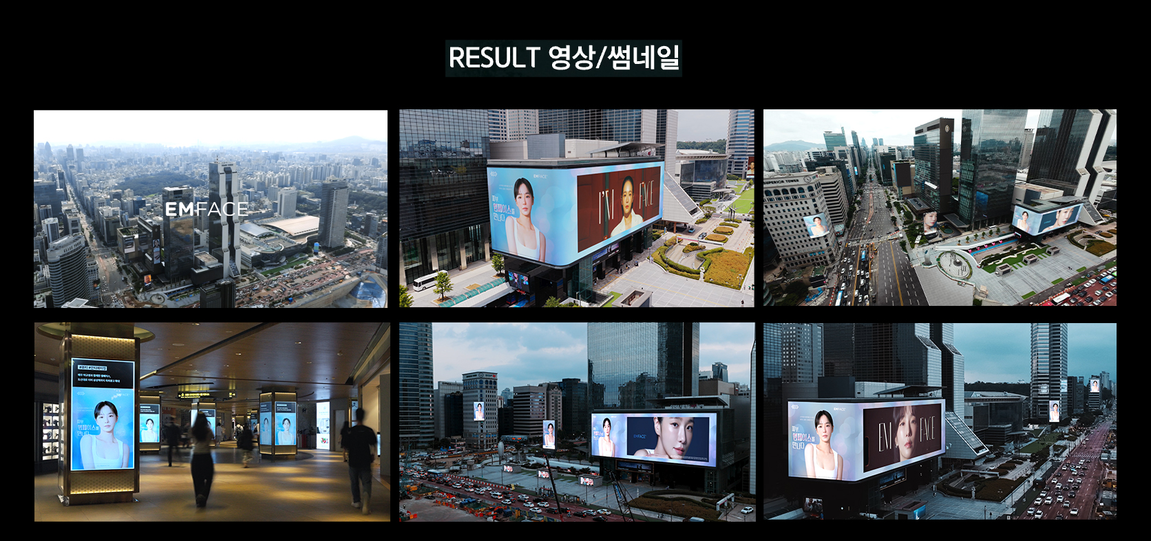 삼성역 OOH 프로젝트 최종 결과물