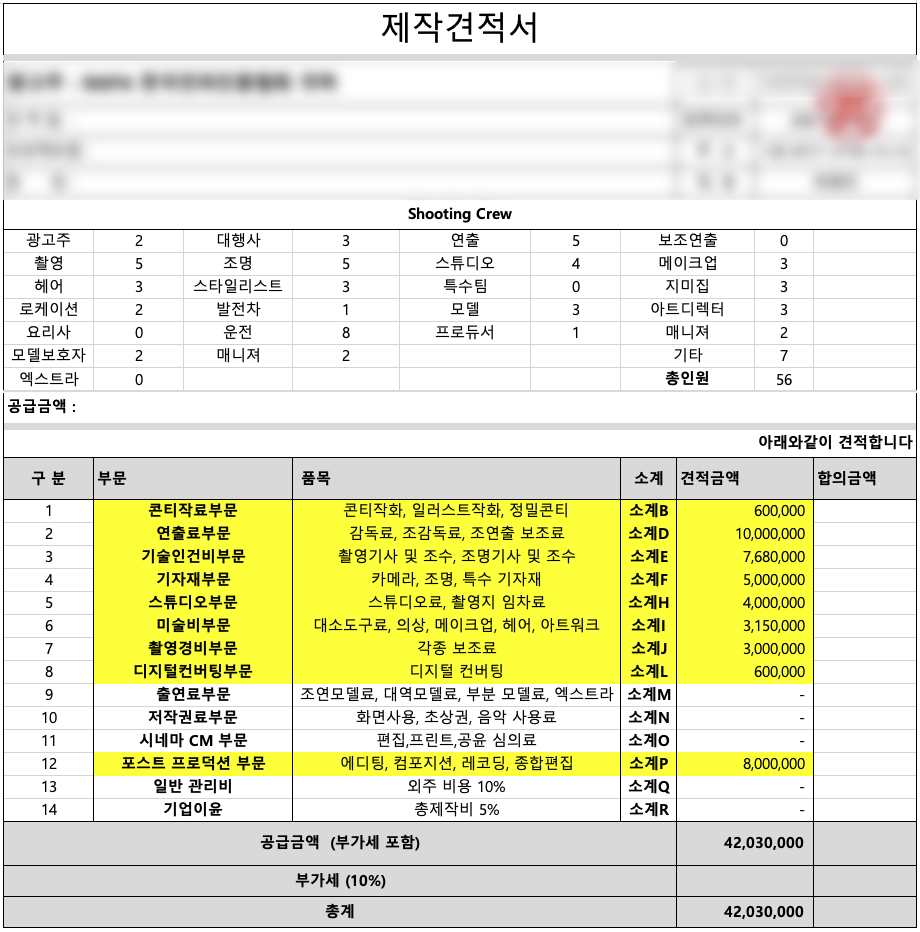 수정 견적서 (총액 4천 2백만원)