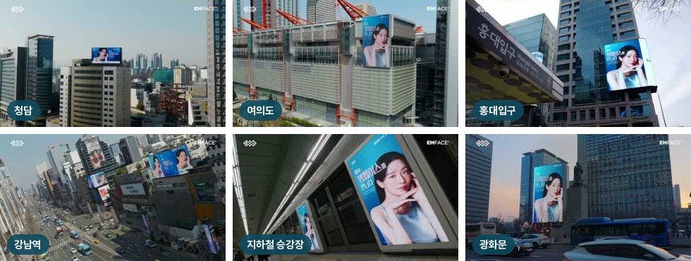 엠페이스 서울 캠페인 영상 장면 - 청담, 여의도, 홍대입구, 강남역, 지하철 승강장, 광화문 전광판