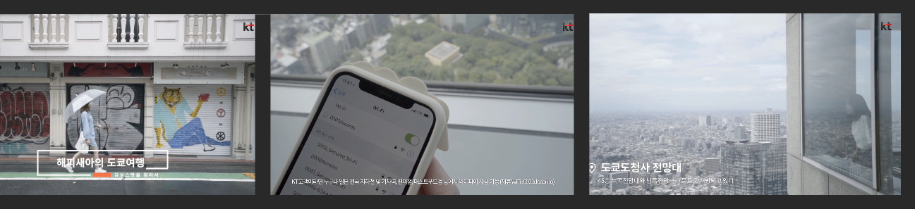 도쿄 로케이션 여행 촬영 컷