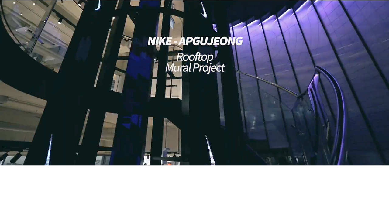 NIKE 압구정 Rooftop Mural Project