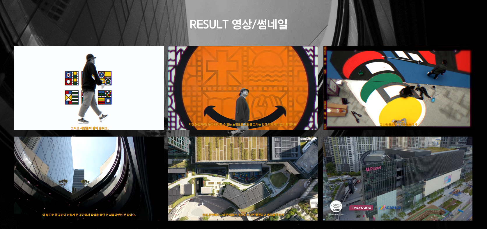 태영건설 U PLANET 결과 영상 썸네일