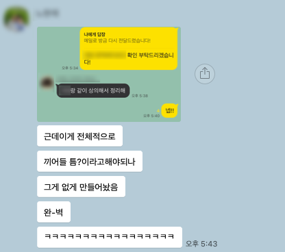 고객 카카오톡 후기 2