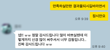고객 카카오톡 후기 6