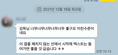 고객 카카오톡 후기 8